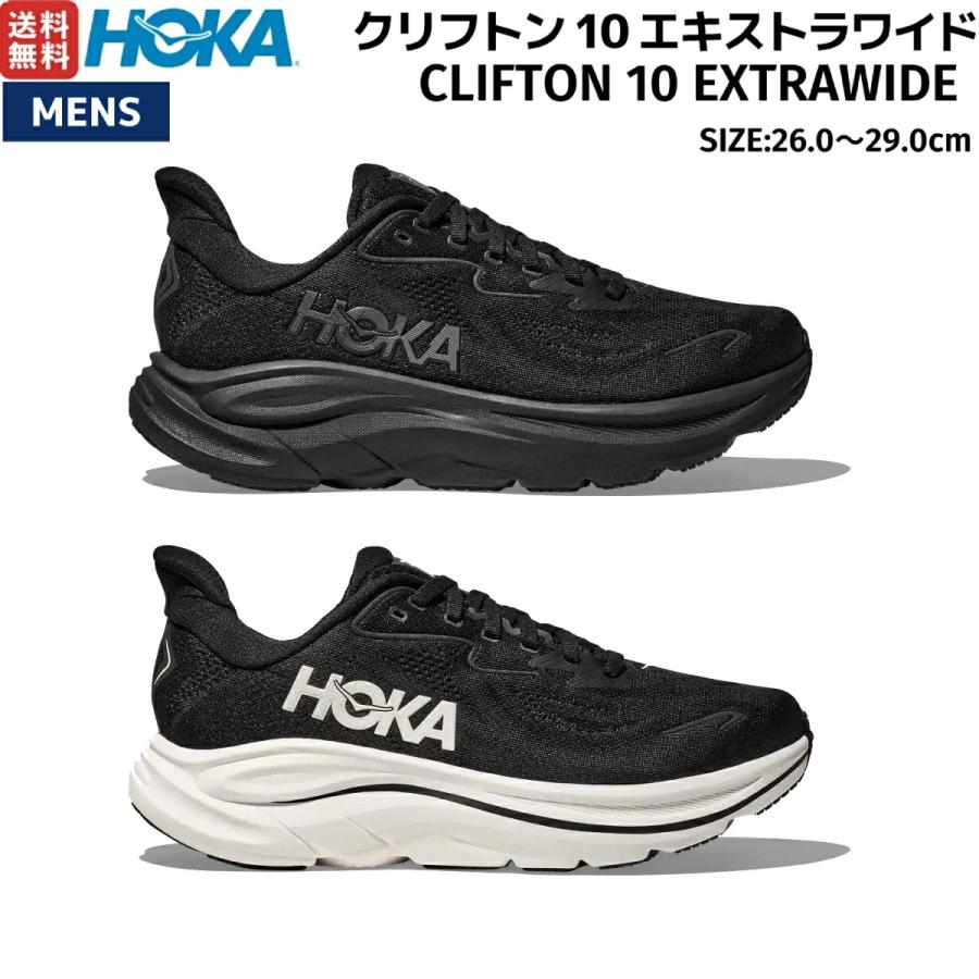 HOKA ONEONE（ホカ オネオネ） ホカ HOKA クリフトン 10 エクストラ