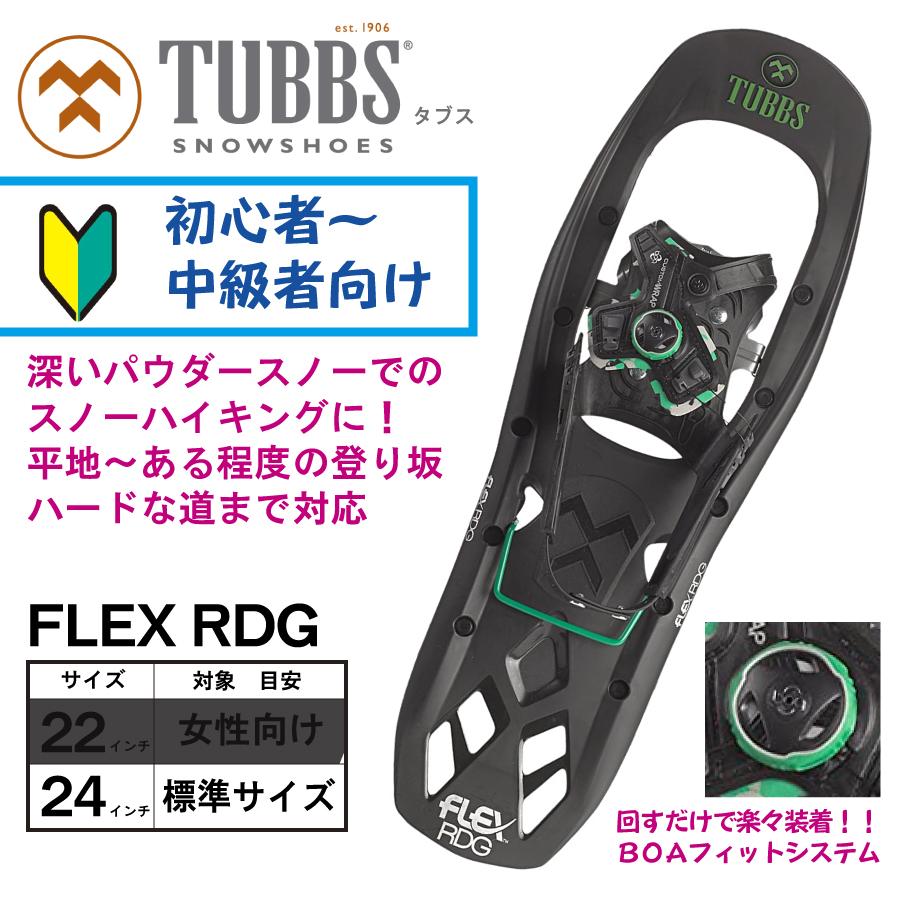 TUBBS （タブス） 初心者〜中級者向け スノーシュー 24インチ（標準