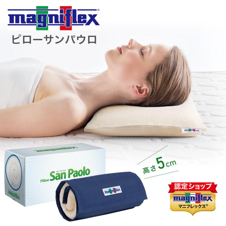 magniflex（マニフレックス） ピロー サンパウロ 枕 低め 高反発 50