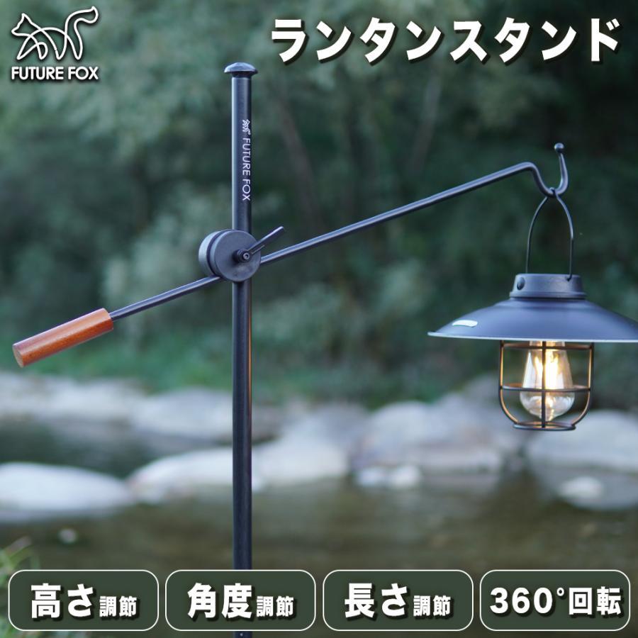 FUTURE FOX ランタンスタンド ランタンハンガー 打ち込み式 鉄製 360