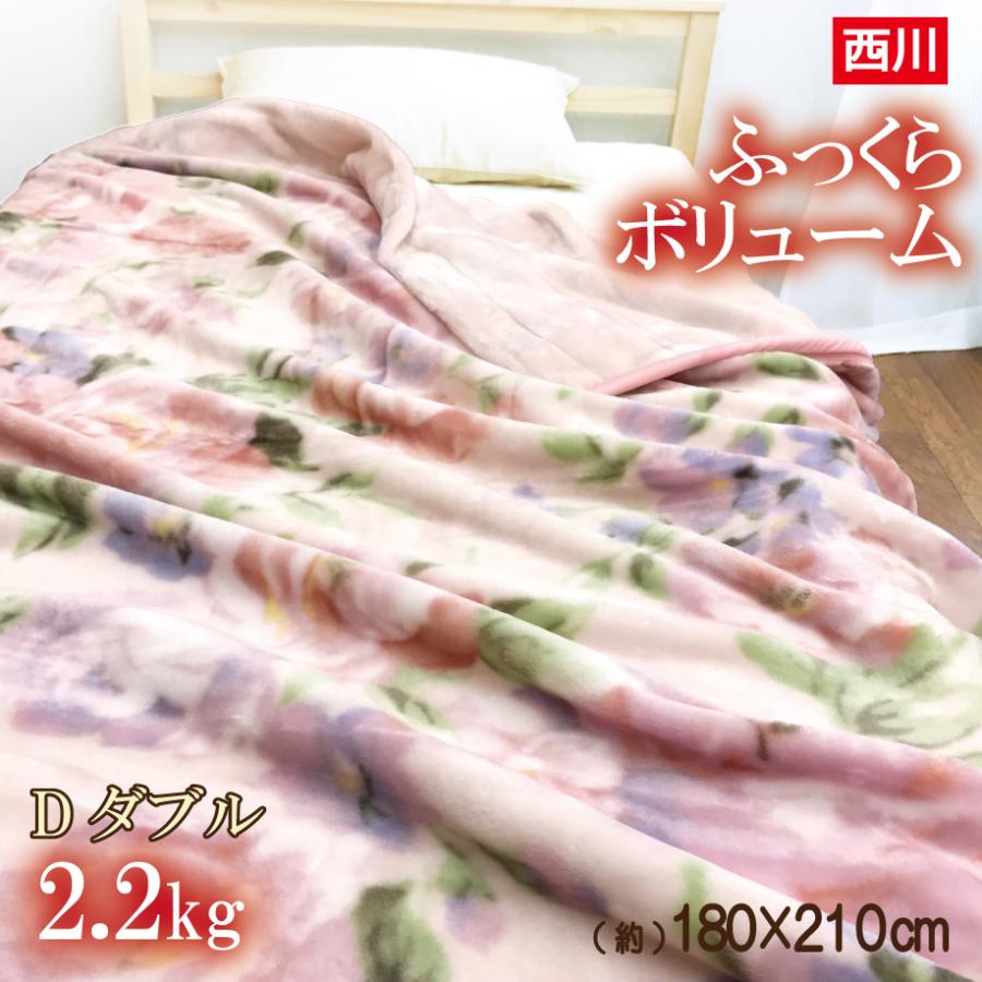 西川（nishikawa） 毛布 ダブル 180x210 衿付き合せ毛布 2枚合せ