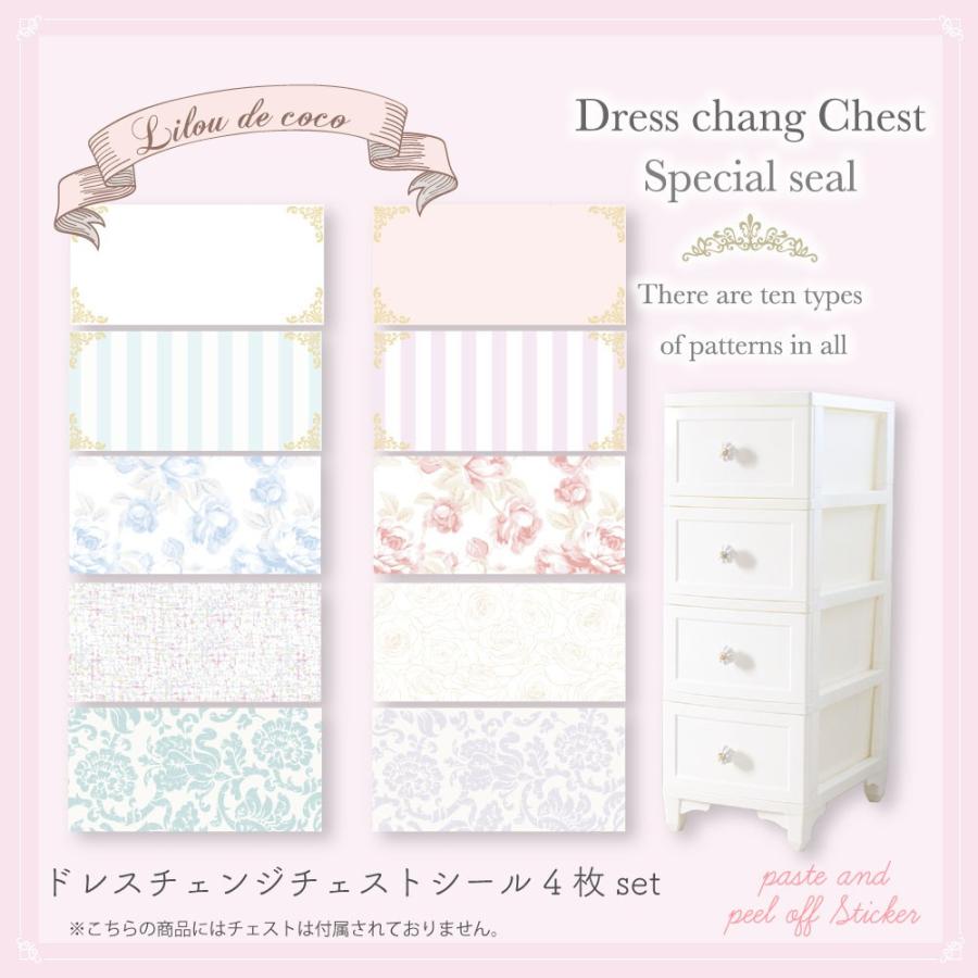 メール便送料無料 4枚セット リルデココ ドレスチェンジチェスト用着せ