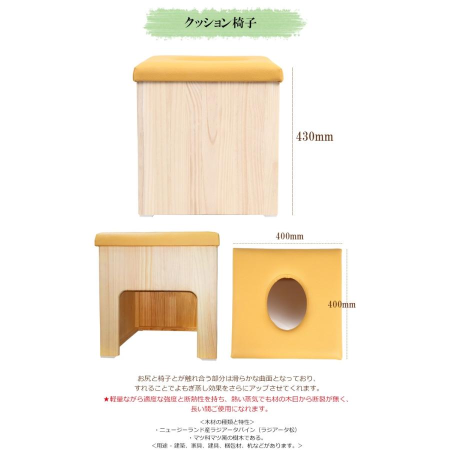 自宅用 よもぎ蒸し 座浴 クッション椅子 単品 いす 木製まるおん 丸温