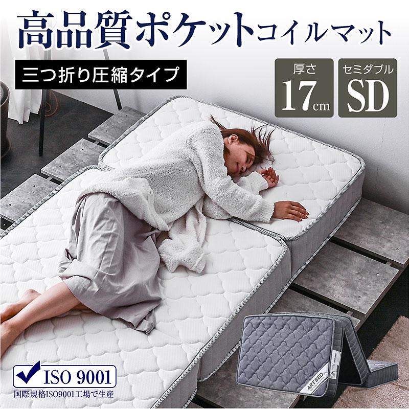 ARTTOWN ポケットコイル 三つ折り マットレス シングル ダブル 3つ折り