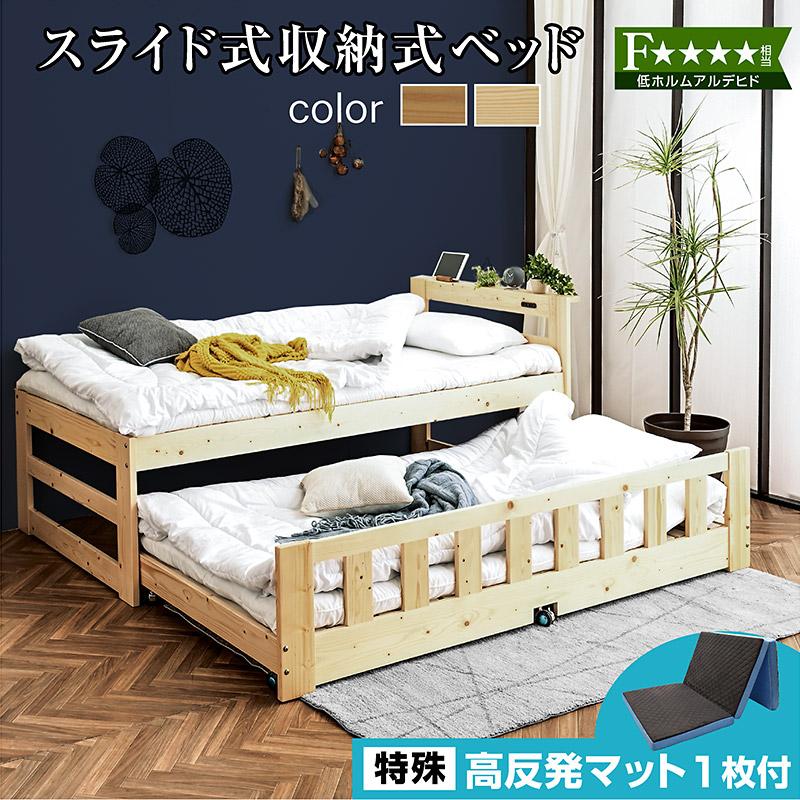 ARTTOWN 特殊高反発マットレス1枚付 スライドベッド 天然木 ツインズ