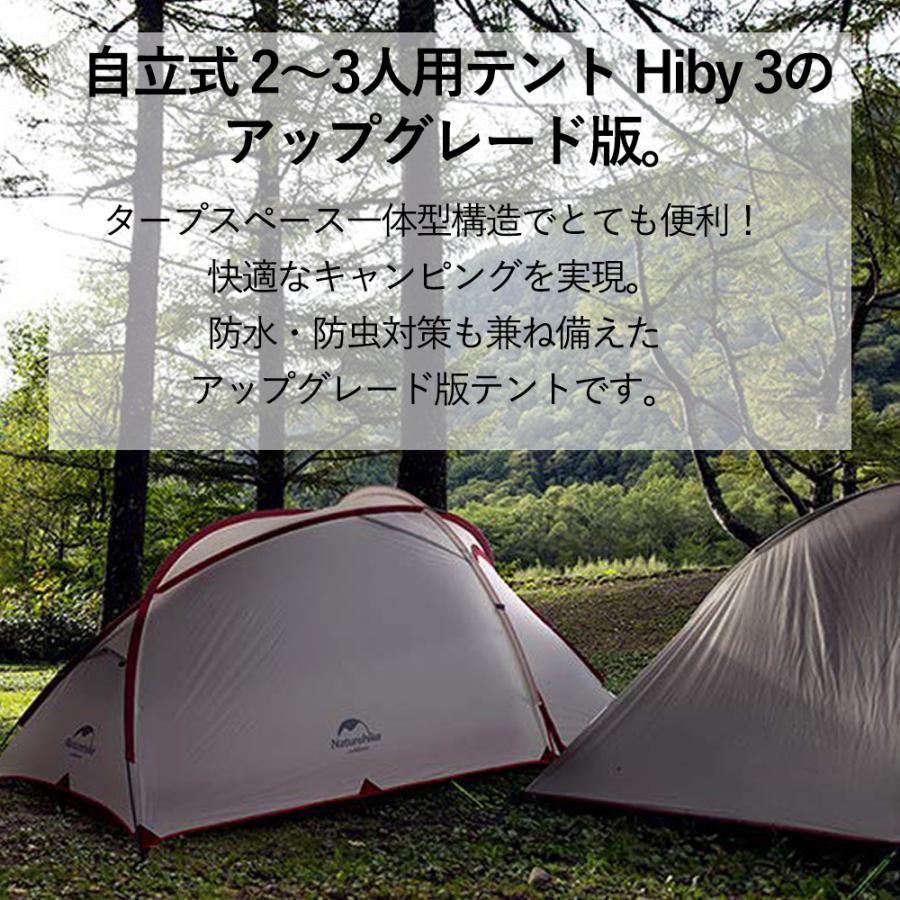 2〜3人用 テント（専用グランドシート付） Hiby3 アップグレード版