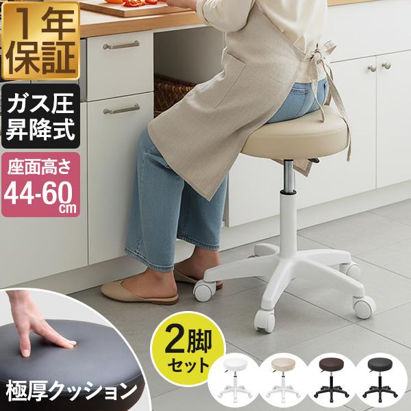 スツール イス キャスター付き 2脚セット 丸椅子 回転式 座面高 44cm