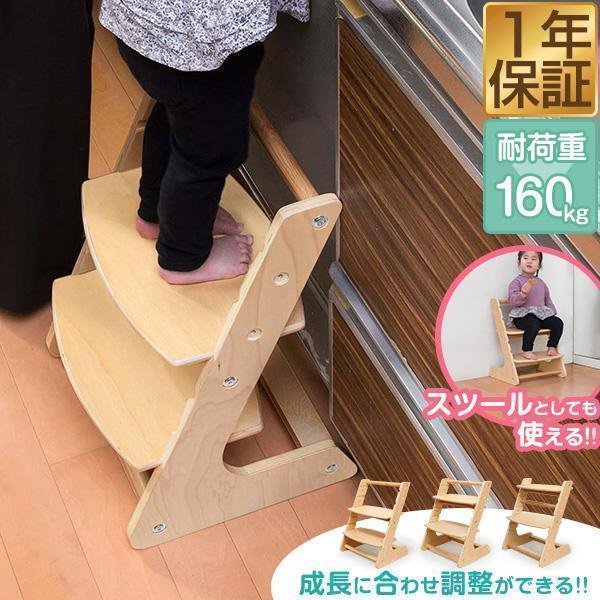 RiZKiZ ステップ 踏み台 子供 2段 2WAY 木製 椅子 スツールにも 高さ