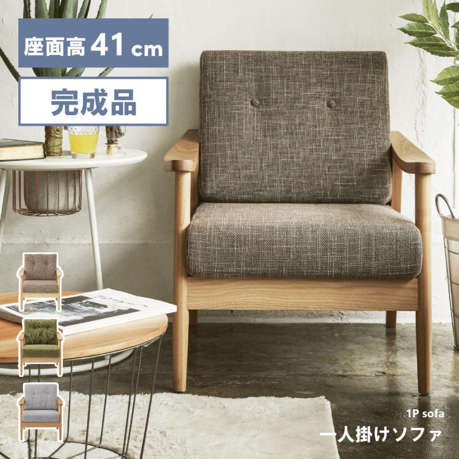 東谷 AZUMAYA モティ 北欧ソファ 1人掛け グレー ファブリックチェア