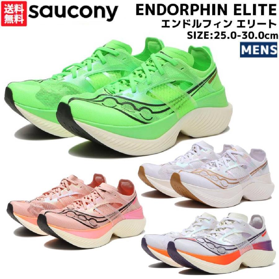Saucony（サッカニー） Saucony ENDORPHIN ELITE エンドルフィン