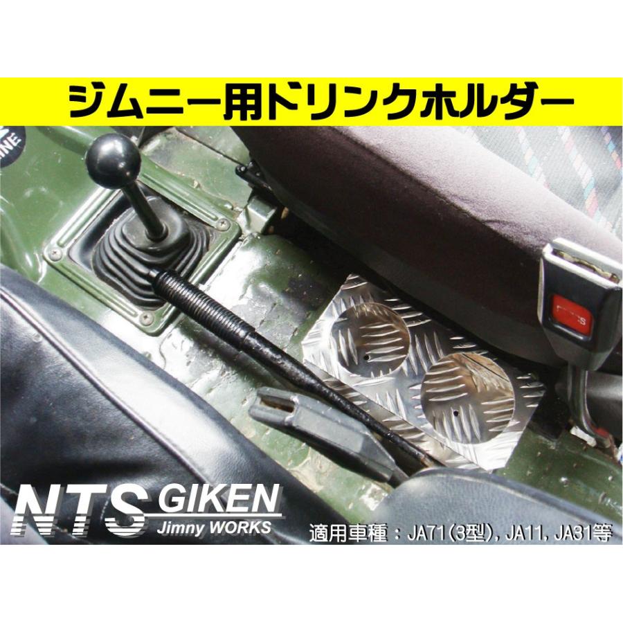 ジムニー用ドリンクホルダーType.2 適用車種：SJ30,JA71,JA11等 jimny