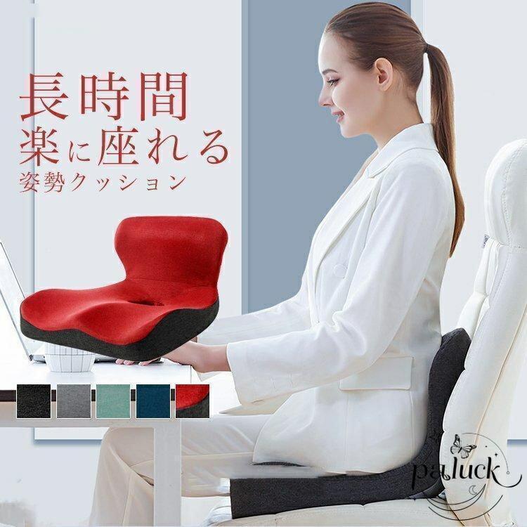 腰痛 クッション オフィス おすすめ デスクワーク 姿勢 矯正 グッズ