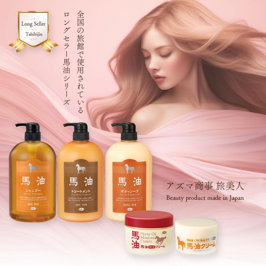 馬油トリートメント 詰め替え用 ＆ 洗い流さないトリートメント アズマ