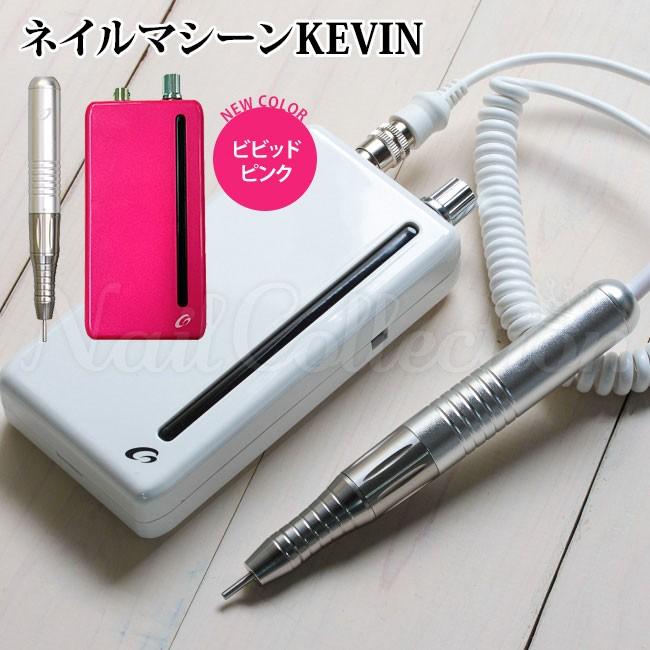ネイルグッズ付 ネイルマシーン ケビン ポータブル ネイル研磨機 KEVIN