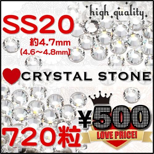 SS20【クリスタル】高級ガラスストーン720粒 5グロス(4.7mm