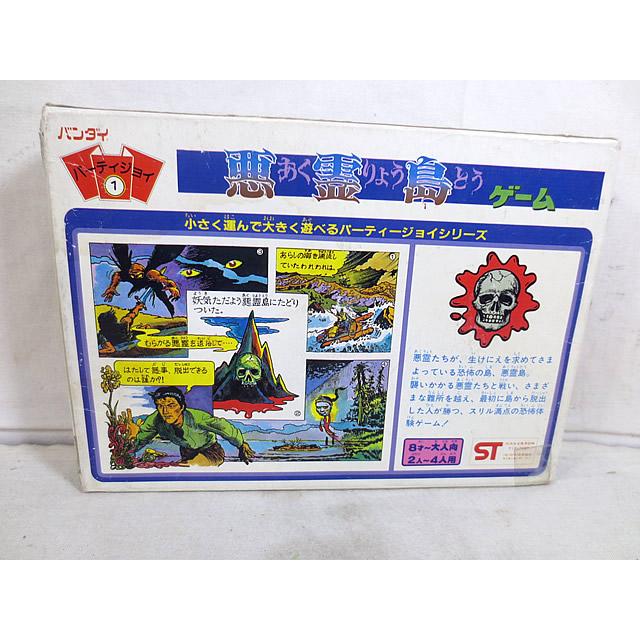 美品 バンダイ パーティジョイ 悪霊島 ボードゲーム : 虹屋 - 通販