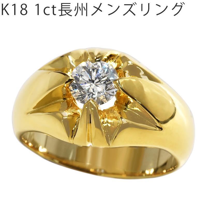 新品 K18 ダイヤモンドリング 1ct 長州 メンズリング 24号 指輪 天然