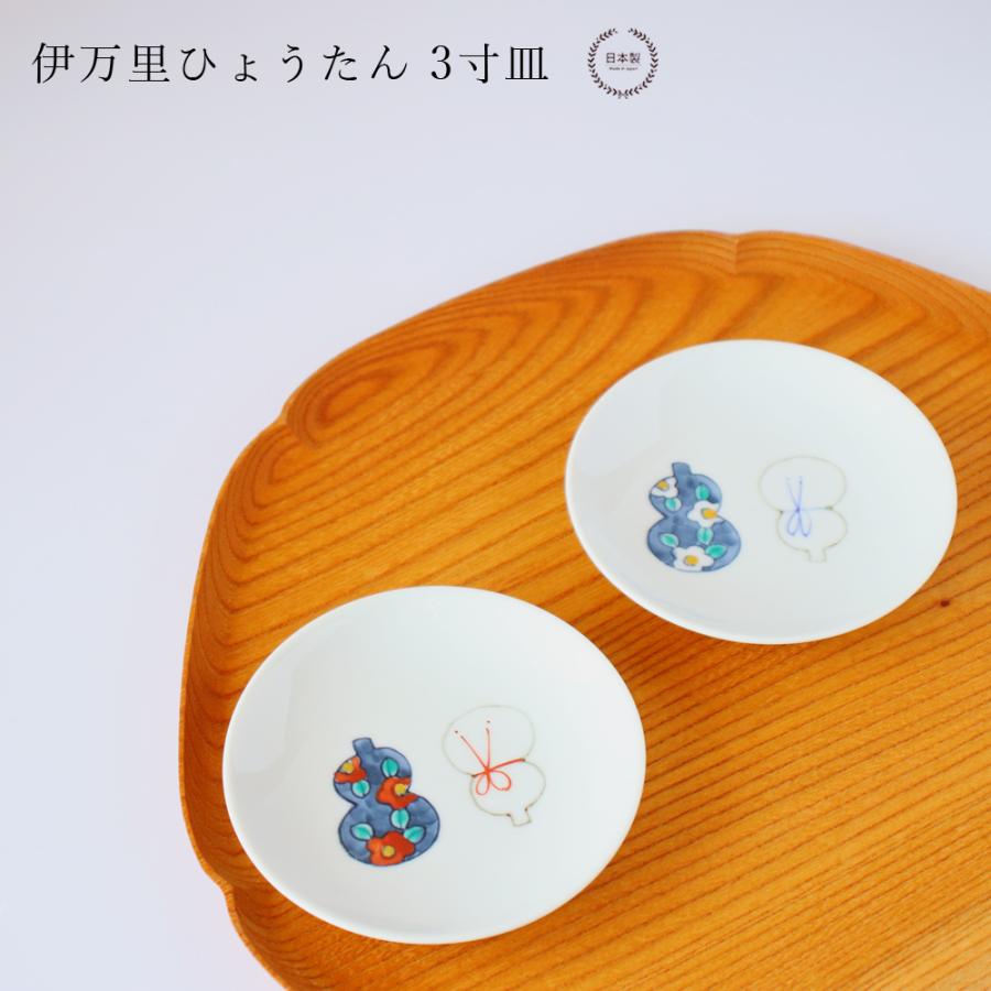 伊万里ひょうたん 3寸皿 10cm 徳七窯 徳永製陶所 伊万里焼 瓢箪 お祝い