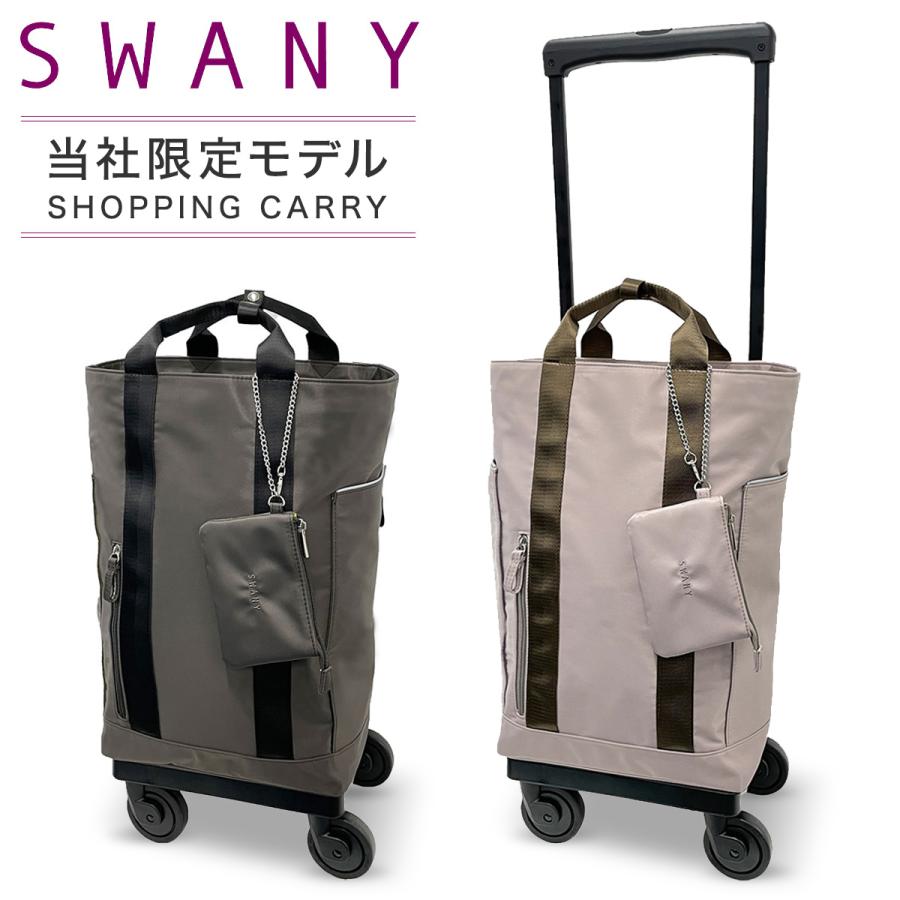 SWANY（スワニー） キャリーバッグ 東京デリカオリジナルD-580 SWANY