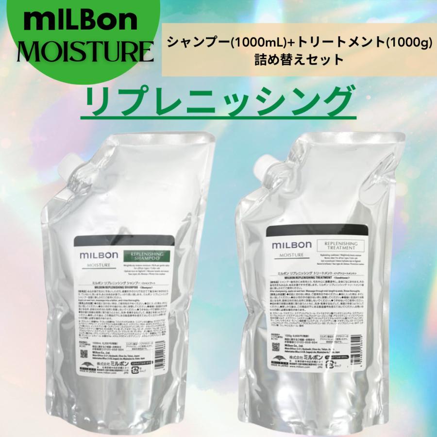 MILBON（ミルボン） グローバル リプレニッシング(モイスチュア