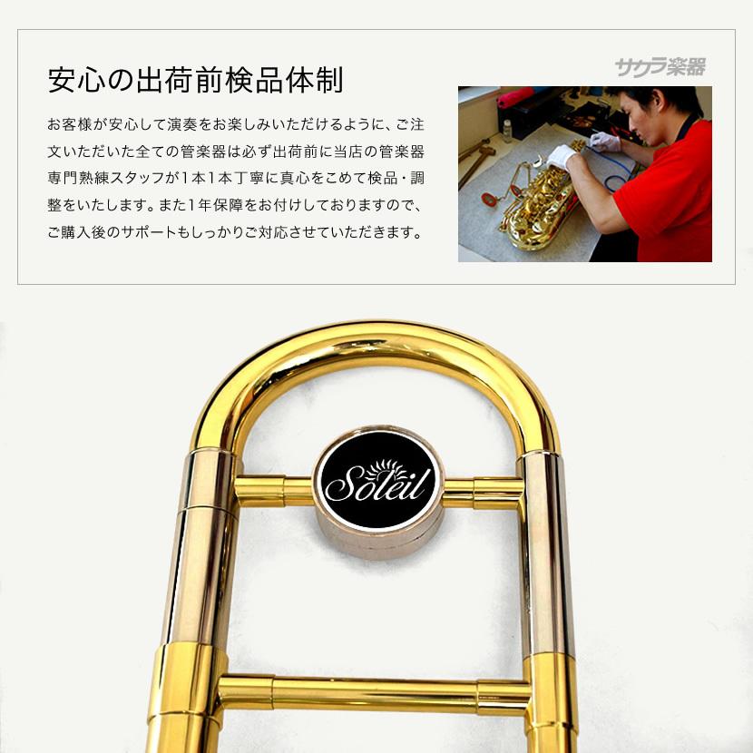Soleil テナートロンボーン STB 初心者入門セット〔トロンボーン
