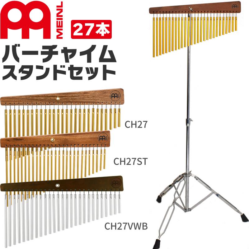 MEINL Percussion バーチャイム 27bars スタンドセット〔CH27、CH27ST
