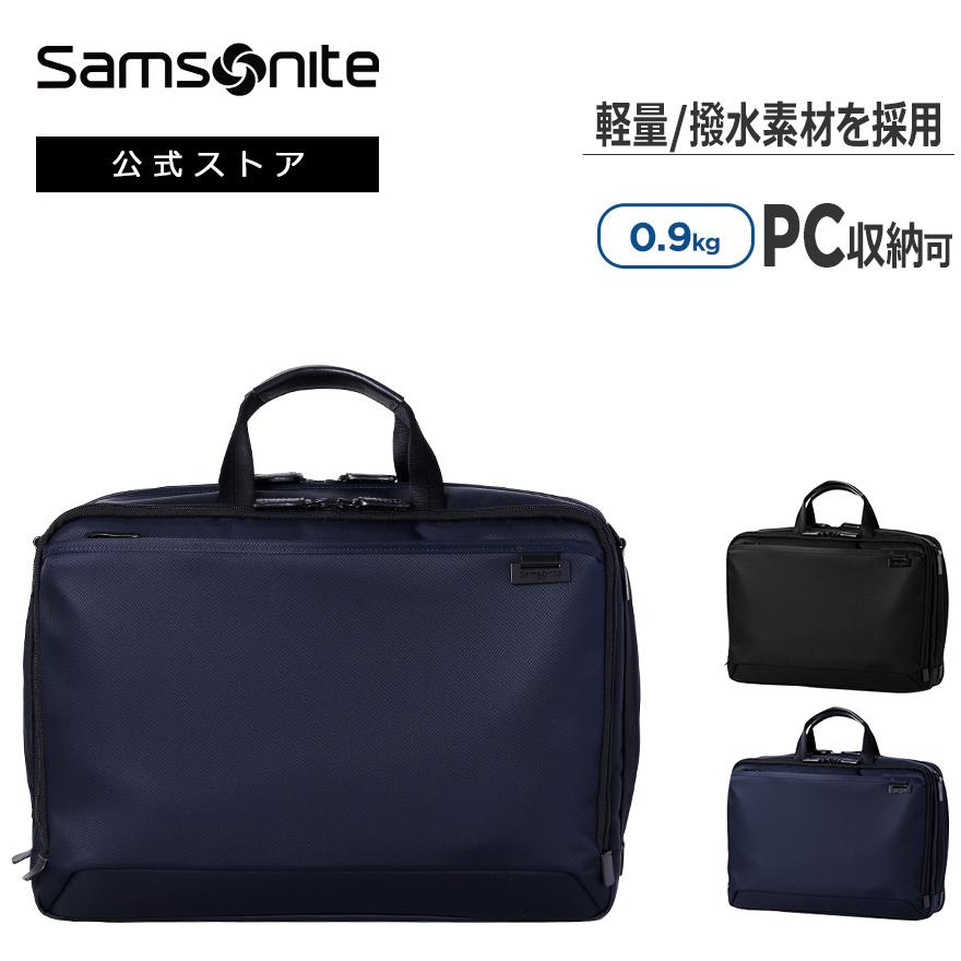 Samsonite（サムソナイト） 【13時迄に注文で当日発送】ビジネスバッグ