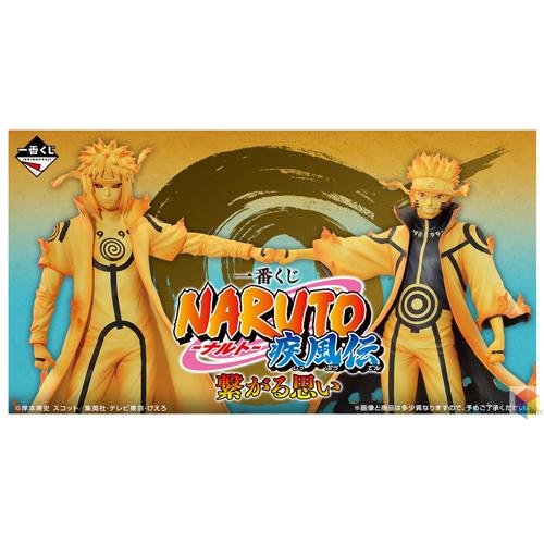 一番くじ NARUTO-ナルト-疾風伝 繋がる想い 1ロット ラストワン賞含む