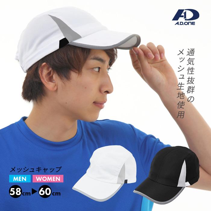 A.D.ONE（エーディーワン） メンズ メッシュ キャップ 帽子 スポーツ
