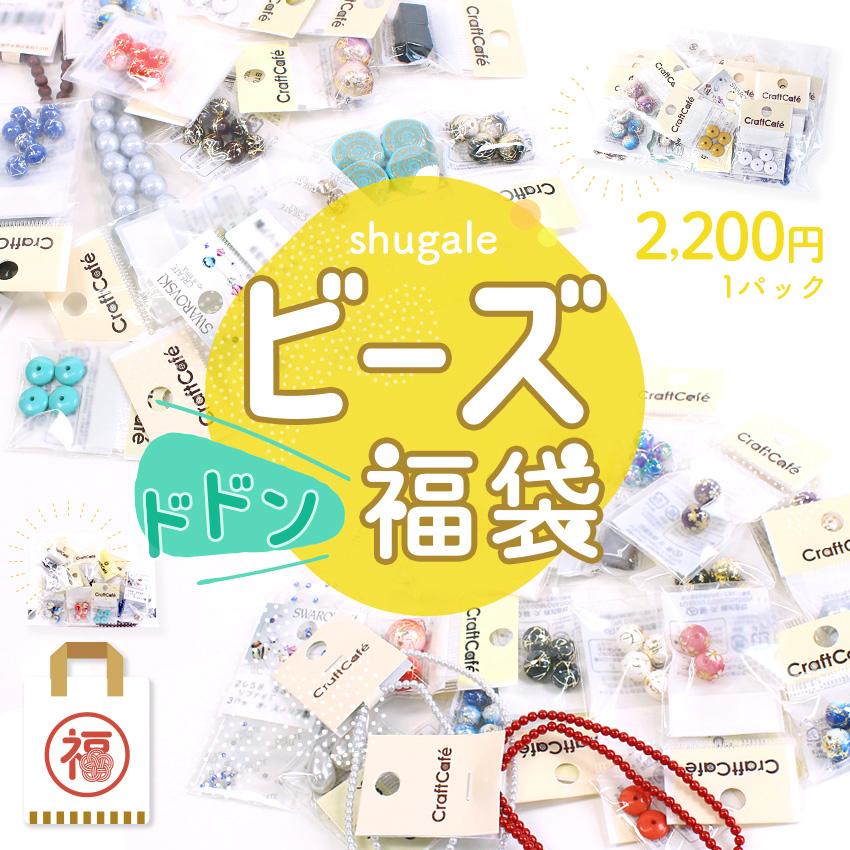 まとめ売り 在庫処分！ビーズ パーツ | ビーズ 手作り アクセサリー