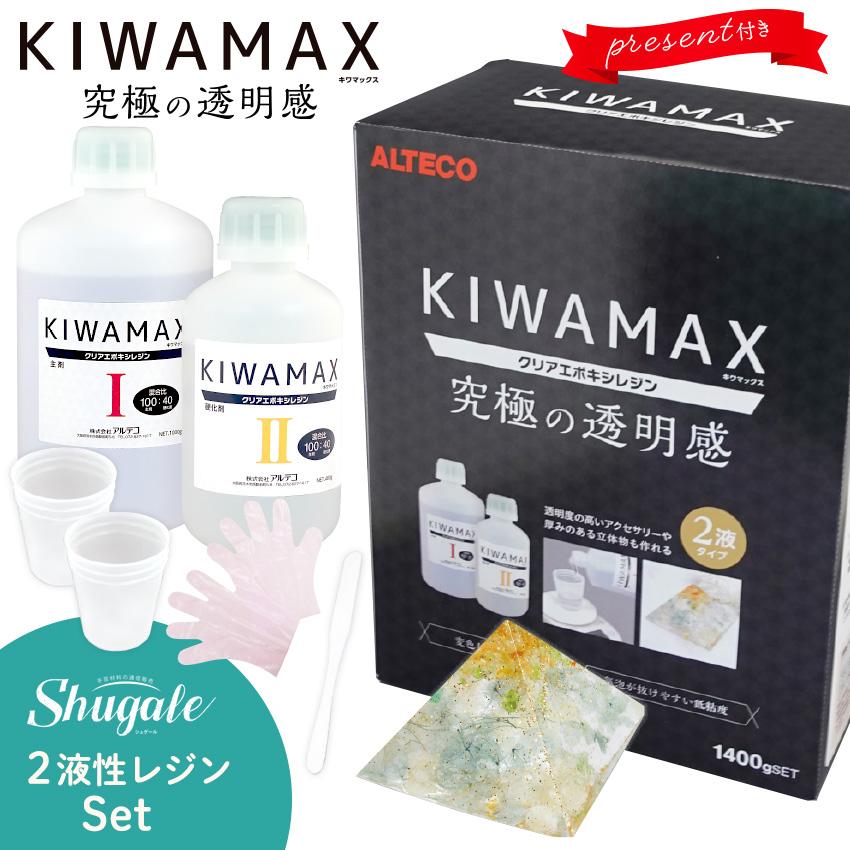 2液性 レジン液 KIWAMAX スターターセット 1400g | 透明度の高い