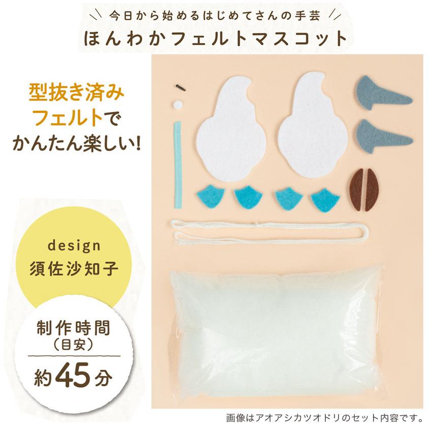 ハマナカ 型抜き済みフェルトでつくる カピバラ H481-002 | フェルト