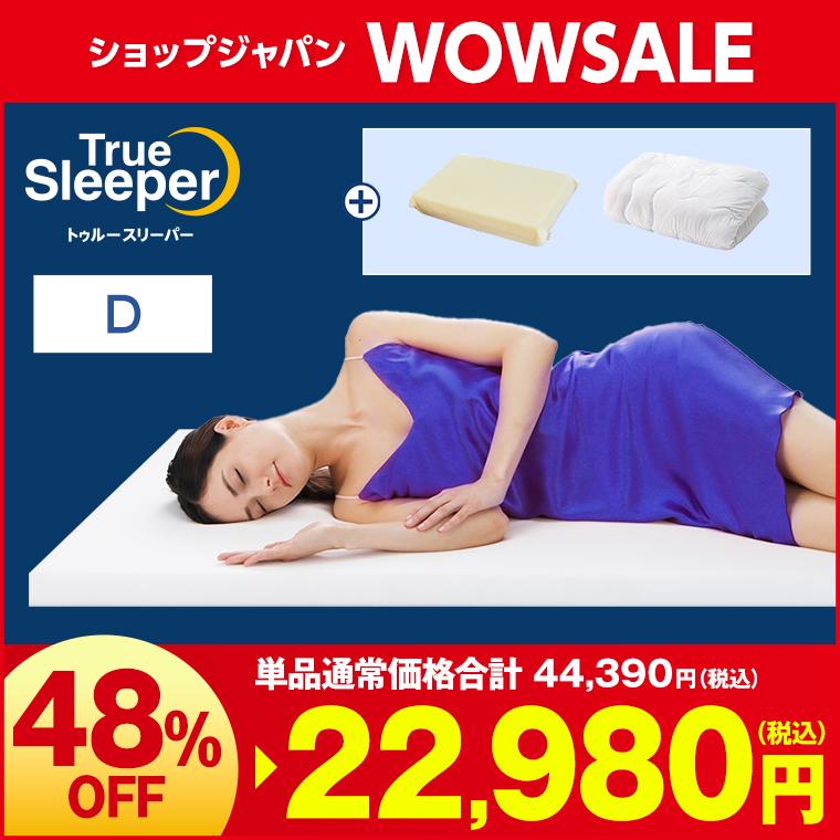 トゥルースリーパー（True Sleeper） 2/25 17:00まで ショップジャパン