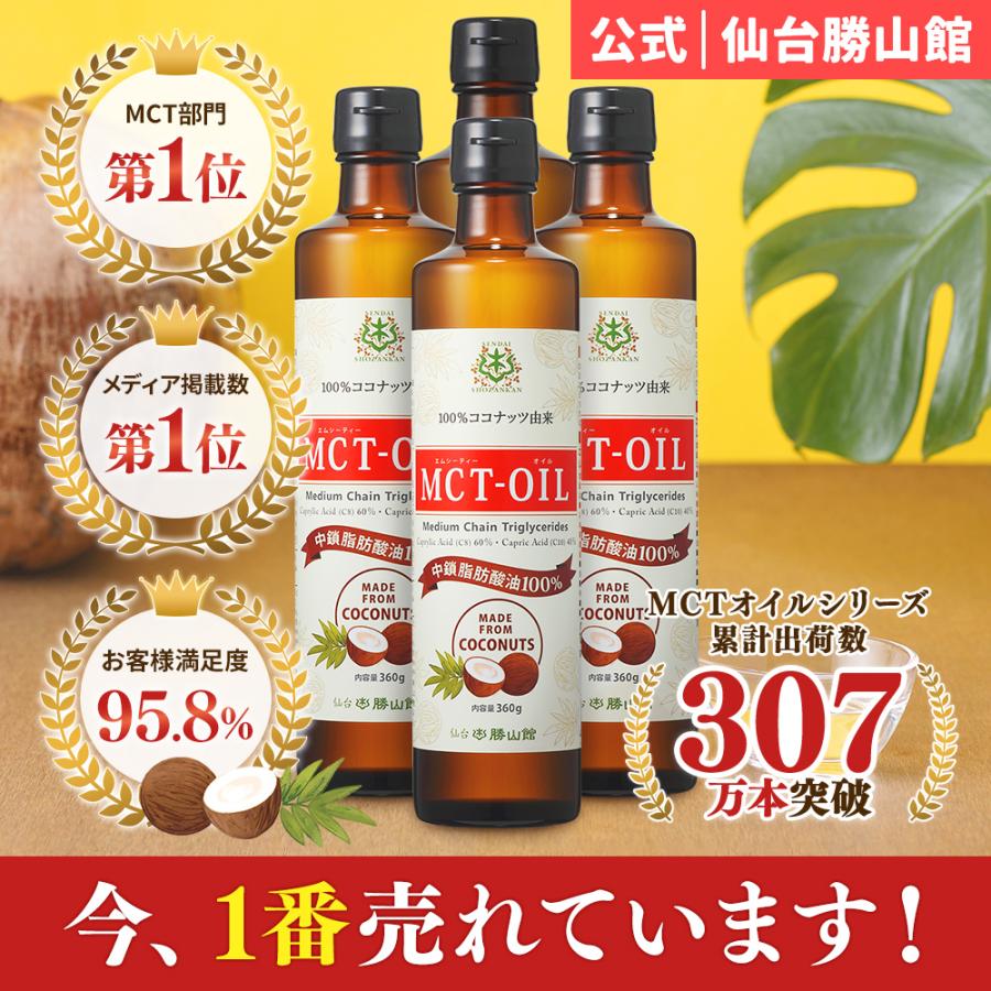 勝山ネクステージ 【クーポンあり】MCTオイル 360g 4本 仙台勝山館