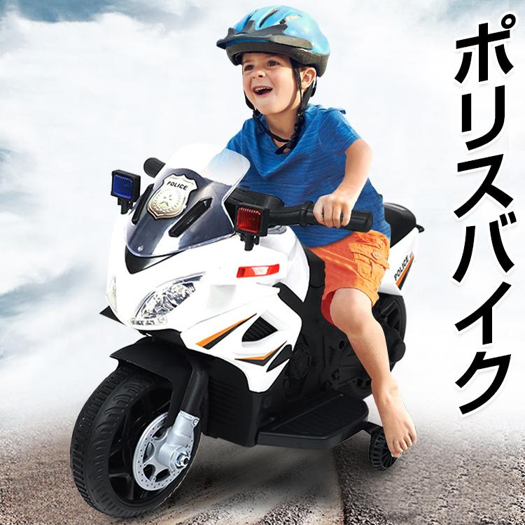 電動バイク アメリカンポリス ポリスバイクバイク 子供用 補助輪付き