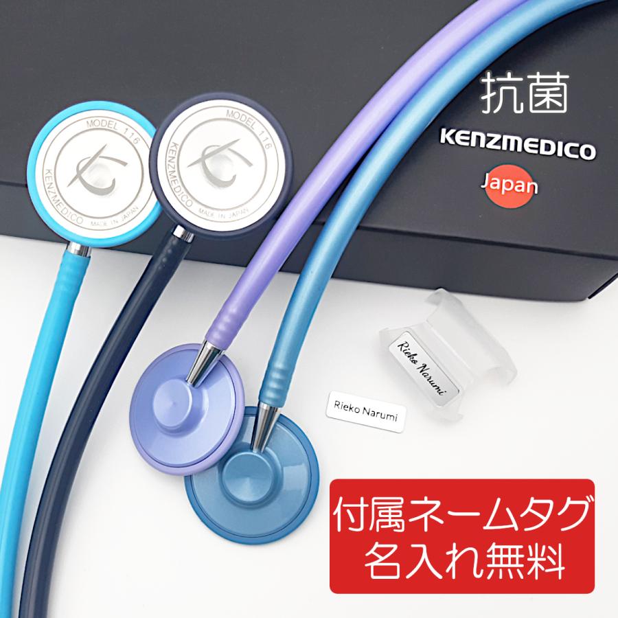 ケンツメディコ 聴診器 医療用 ナーシングフォネット No.116III 116-3