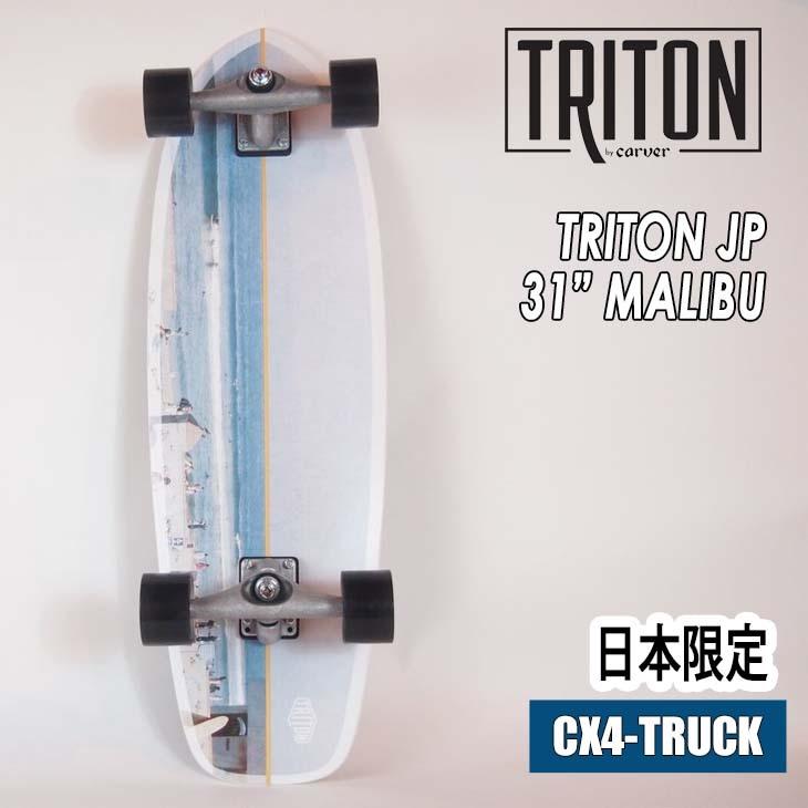 carver（カーバー） スケートボード TRITON JP トライトン 31” MALIBU