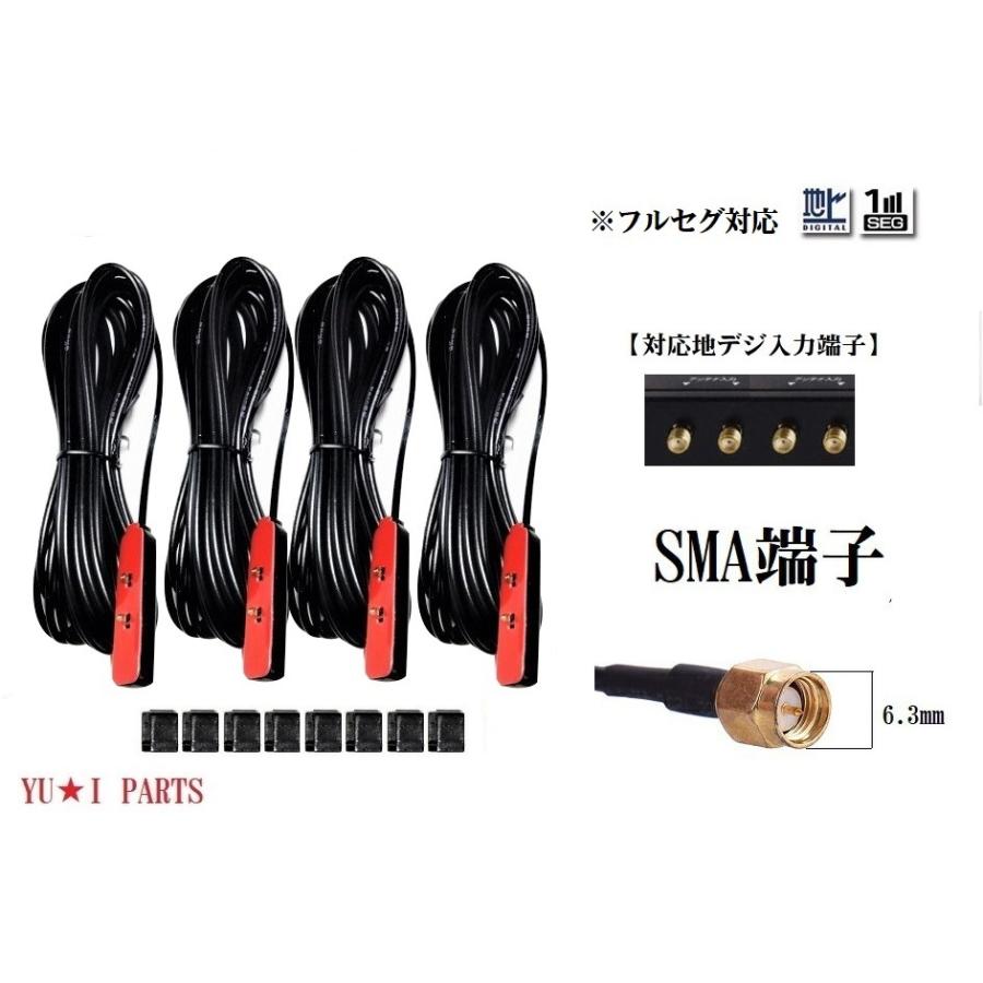 SMA 端子 フルセグ フィルムアンテナ 地デジアンテナ コード4本セット