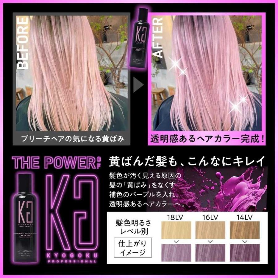 KYOGOKU カラーシャンプー ピンクパープル 200ml : サンドラッグe-shop