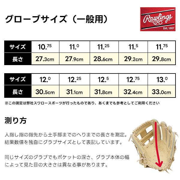 HOH 野球 ローリングス 軟式グローブ グラブ 軟式用 内野手用 大人用