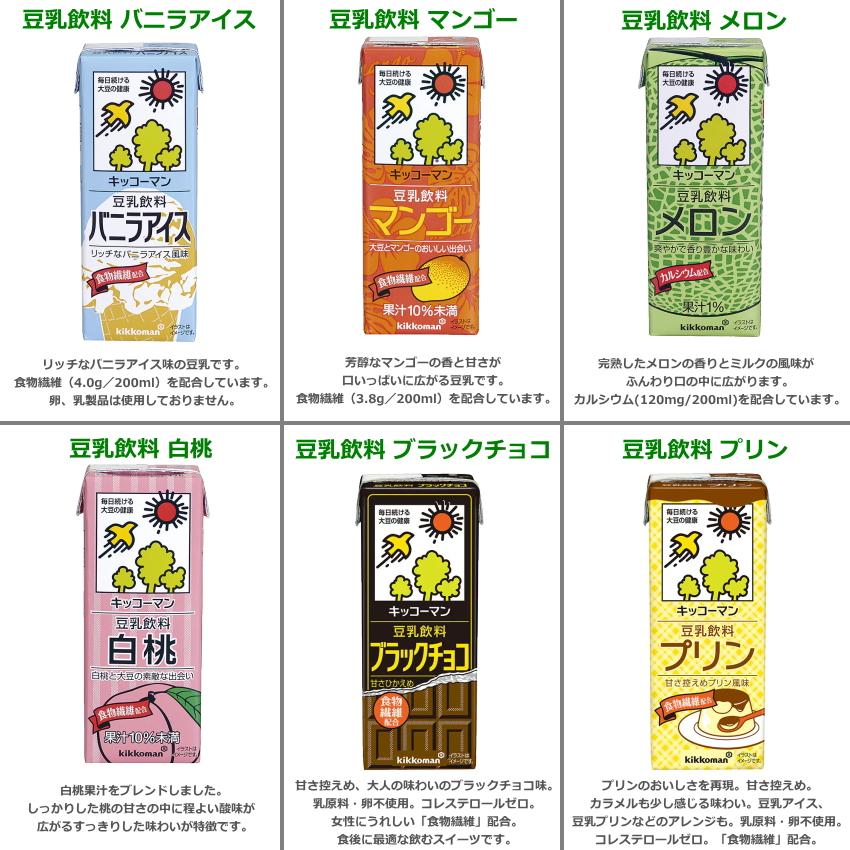 kikkoman（キッコーマン） 計108本 キッコーマン飲料 豆乳飲料 200ml紙