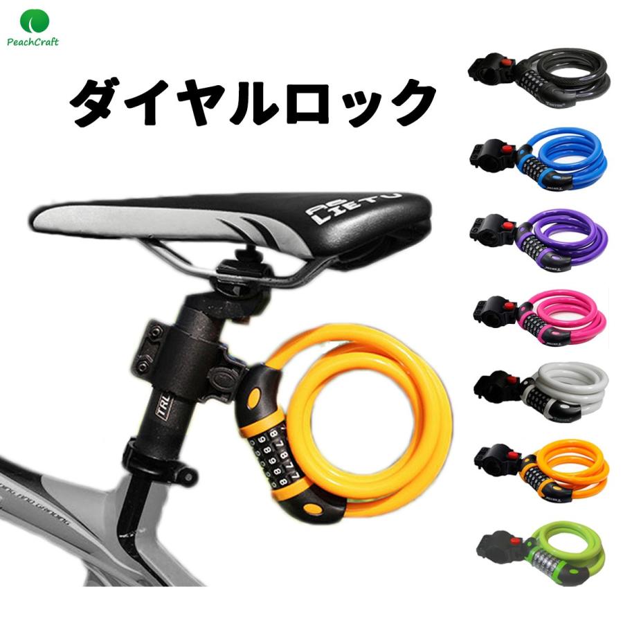 自転車 ワイヤーロック ケーブルロック ダイヤル式 5桁 鍵 カギ 不要