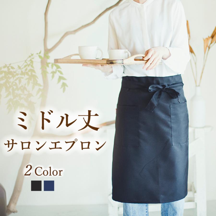 エプロン 前掛け ソムリエ カフェ サロン 腰巻 メンズ レディース