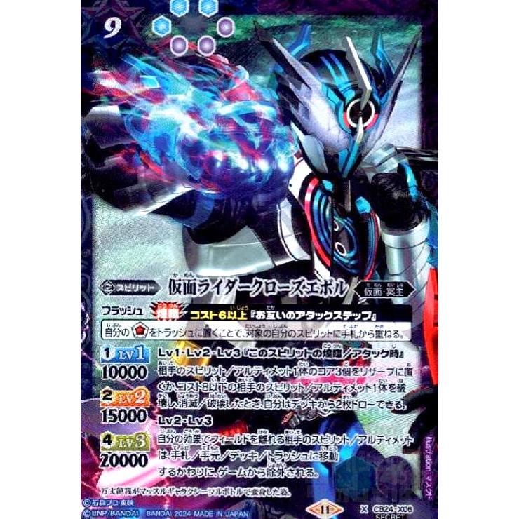 クローズエボル シークレット クローズエボル シークレット