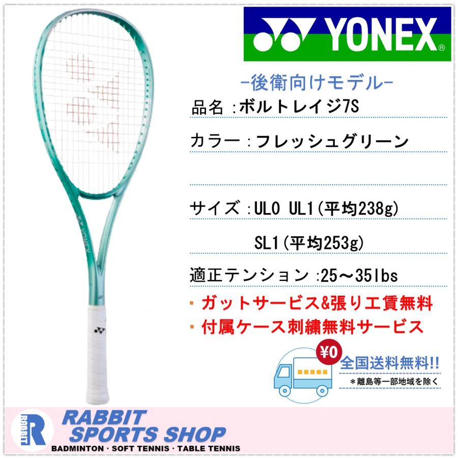 YONEX（ヨネックス） ボルトレイジ7S ソフトテニスラケット 後衛用
