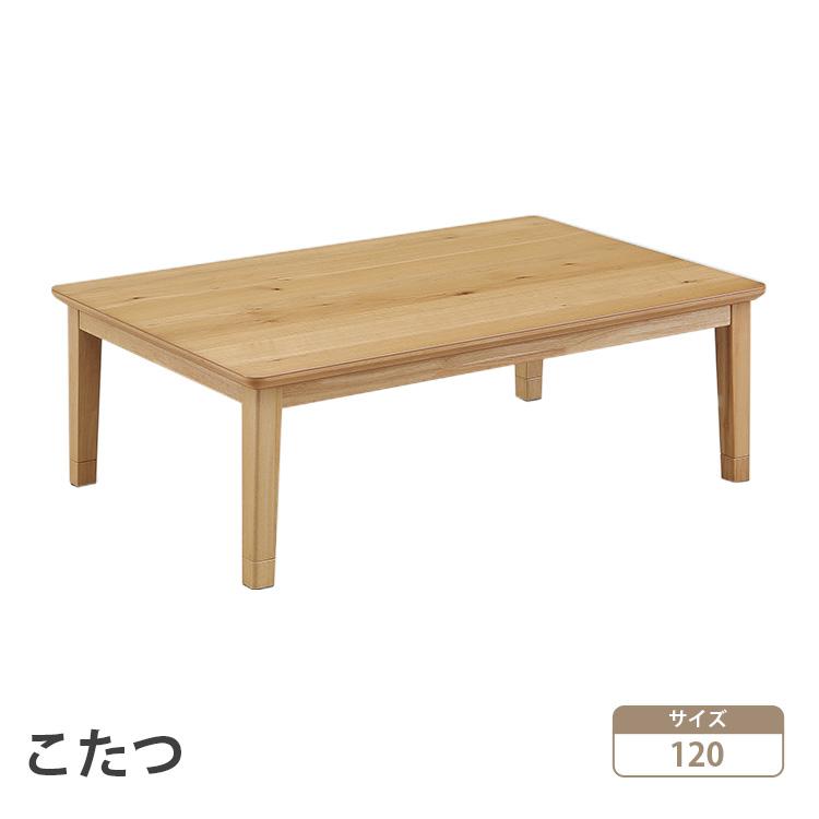 こたつ 120×80 ローコタツ こたつテーブル テーブル ダイニング