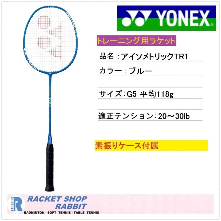 YONEX（ヨネックス） トレラケ アイソメトリック TR1 バドミントン