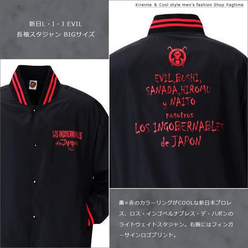大きいサイズ スタジャン スタジアムジャンパー メンズ 新日本プロレス