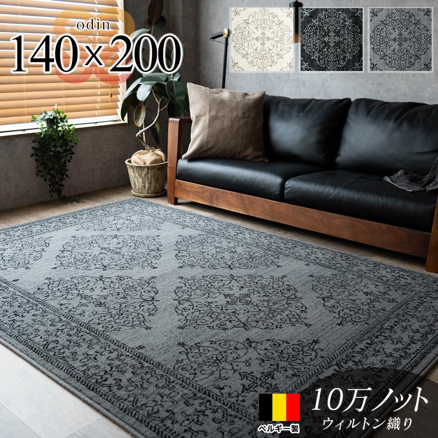 サヤンサヤン ラグ 140x200 cm 約 1.5畳 絨毯 おしゃれ ベルギー