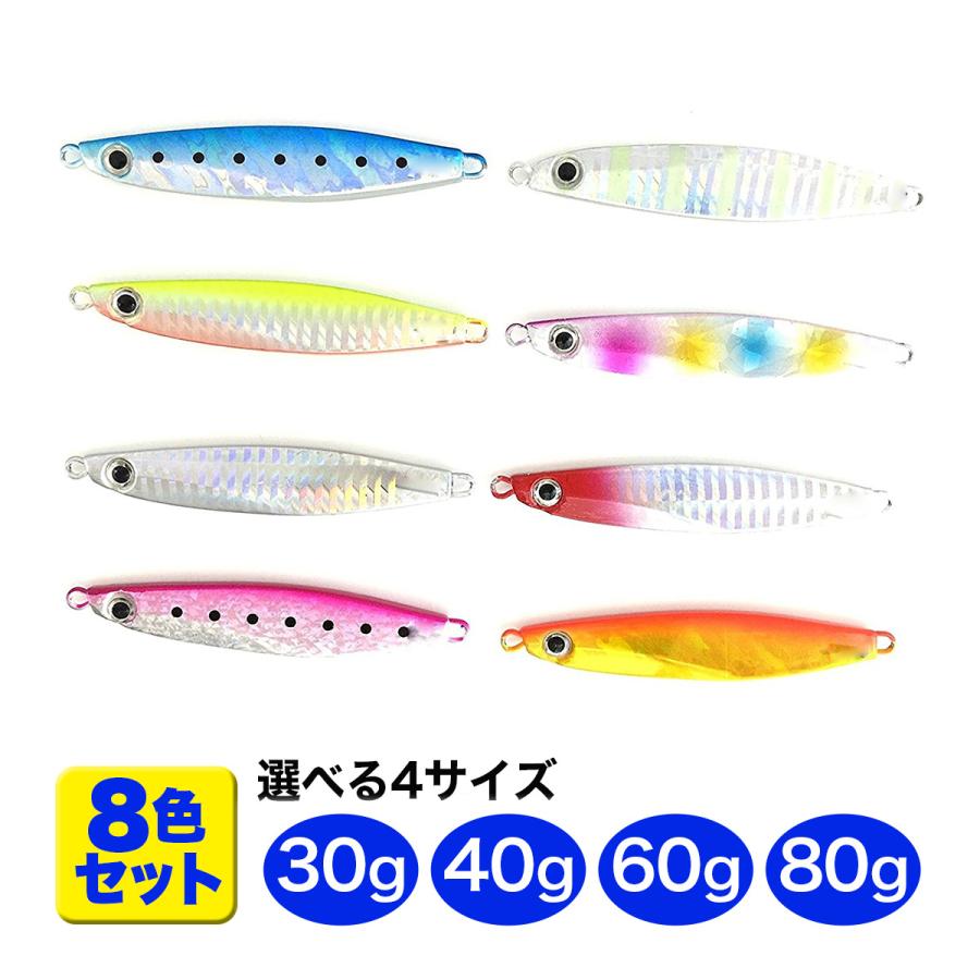 オルルド釣具 メタルジグ ルアー 30g 40g 60g 80g 8色セット 釣り具